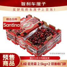 限移动端、京东百亿补贴：京鲜生 智利Santina车厘子 3J级 2.5kg×2 果径约30-32mm
