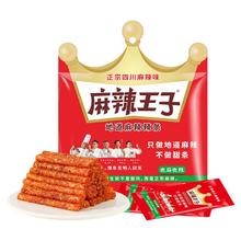 麻辣王子 微麻微辣辣条6小包儿时休闲网红小吃