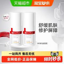 88VIP会员：薇诺娜 舒敏保湿修红霜15g*2