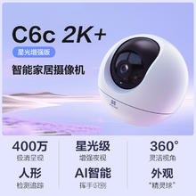 萤石 C6c 2K+星光增强版 400万 家用摄像头