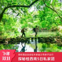 【桂西南秘境】南宁崇左5天4晚私家团