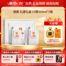 金沙酱酒 摘要礼遇 53%vol 酱香型白酒 500ml*2瓶