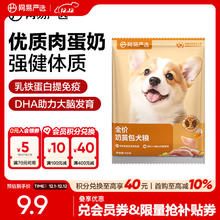 网易严选 狗粮全价奶黄包犬粮 高鲜肉含量柯基泰迪金毛通用 幼年犬 50g*1袋