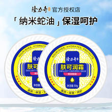 隆力奇 手足防裂霜肤可润霜防皴防裂防冻防干手足护理膏 肤可润霜50g*2盒