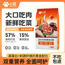 心粮 牛肉果蔬全期通用狗粮10kg+2kg