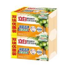 立白 天然椰油洗衣皂 透明皂 205g*4块 深层洁净去渍祛味 茉莉橙花香