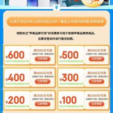 京东 暖冬数码消费券 可领满1000-100/2000-200/5000-600元等消费券 单笔至高立减1000元