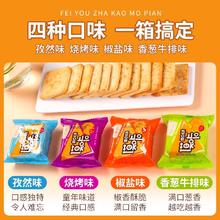 今日必买、淘金币可用：妙味佳 香酥烤馍片 4口味 整箱625g
