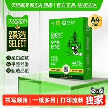 亚太森博 a4纸双面打印复印纸70g