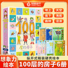 《100层的房子》（6册）