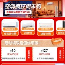 京东空调疯狂周末购会场｜多重补贴至高立减35﹪ 速抢超值优惠券