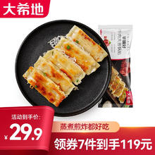 大希地 牛肉大葱锅贴 420g