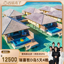 马尔代夫旅游瑞喜敦D度假岛4晚5蜜月亲子一价全包