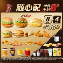 美团到店 麦当劳 随心配8+4 0元配送 仅周五-周日可核销