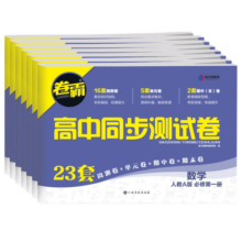 金太阳教育 2025新教材卷霸高中同步测试卷子语文数学英语物理化学生物思想政治地理历史选择性必修第一二册高一人教版训练练习题