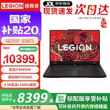 联想 拯救者R9000P 2025款 16英寸 R9-8945HX RTX5060 240Hz 32G 1T 黑色