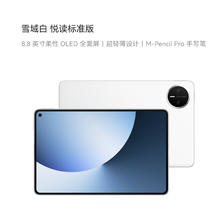 华为 HUAWEI MatePad Mini 8.8英寸 平板电脑
