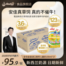 安佳新西兰原装进口金装高钙优质乳蛋白儿童牛奶维生素A/D纯牛奶 【爆款】金装儿童牛奶27x190ml