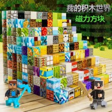 儿童益智拼装磁力方块磁铁吸铁石我的积木世界玩具男女孩生日礼物
