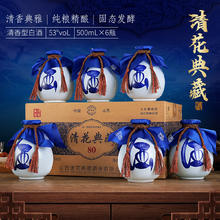 紫瓷坊 清花典藏 53%vol 清香型白酒 500ml*6瓶