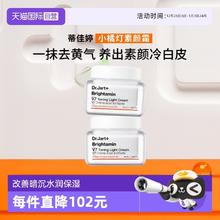 蒂佳婷 V7维生素保湿提亮滋润妆前乳 50ml*2