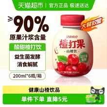 今日必买、88VIP：江中食疗 楂打果山楂饮益生菌发酵 200ml*6