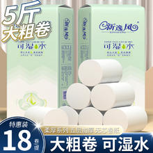 新逸风 5层无芯卷纸 139g/卷*18卷 5斤
