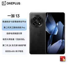 一加 13 5G手机 16GB+512GB 黑曜秘境 骁龙8至尊版