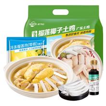 温氏 榴莲椰子鸡火锅套餐2-3人份1.9斤 温氏x榴芒一刻