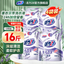 活力28 薰衣芬芳洗衣液 2kg*4袋 持久留香深层洁净去污渍护色护形