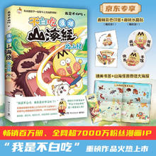 《不白吃漫话山海经：北山经》