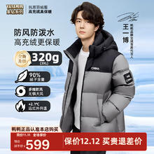 鸭鸭 王一博同款320克高充羽绒服男士2025冬季新款防寒加厚面包女外套
