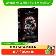 乐高 AT-AT 驾驶员头盔75429儿童拼搭积木玩具