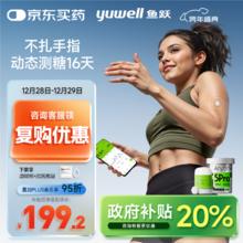 国家补贴、PLUS会员：yuwell 安耐糖动态血糖仪Anytime5Pro免扎手指家用16天持续血糖监测仪