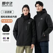 雪中飞 鹅绒内胆三合一工装羽绒服 三防面料 （男女同款）