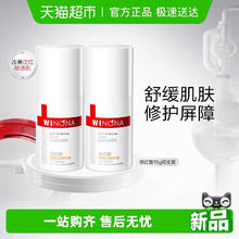 88VIP会员：薇诺娜 舒敏保湿修红霜15g*2