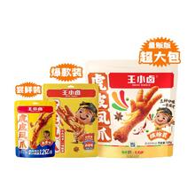 88VIP会员：王小卤 虎皮凤爪卤香香辣缤纷装520g