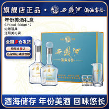 88VIP会员：西凤酒 酒海窖龄 10年 52%vol 凤香型白酒 500ml*2瓶 礼盒装 赠酒具