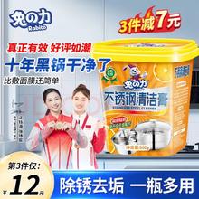 兔力 不锈钢清洁膏 500g 配方升级版