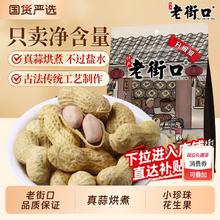 老街口 蒜香花生 400g 袋装
