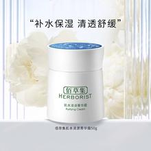 佰草集 肌本清源菁华霜 面霜 50g 草本植萃 任何肤质