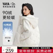 鸭鸭 YAYA 90+系列 轻薄羽绒服女短款 米白色 M 160/84A