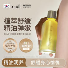 同调 Tondi香氛身体乳精油全身按摩免洗秋冬皮肤干燥护理精华养润肤油