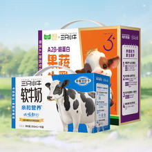 88VIP会员、今日必买：三只小牛 果蔬牛乳125ml*20盒+0乳糖软牛奶200ml*10盒