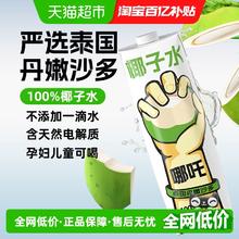 88VIP会员：哪吒 100%纯椰子水1L/瓶泰国进口椰子天然电解质孕妇儿童果汁饮料品