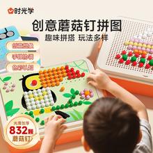 时光学 蘑菇钉拼插儿童益智拼图玩具幼儿园宝宝色彩启蒙积木