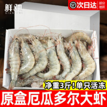 鲜驰 厄瓜多尔白虾 15-18cm 特大虾 3斤净重
