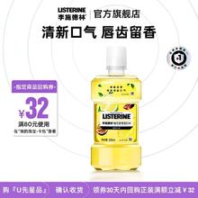 李施德林 柚恋百香漱口水 250ml