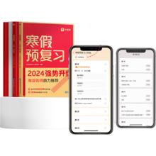 学而思 25年1月 寒假预复习旧版 数学语文英语一本通（小一到小六任选）