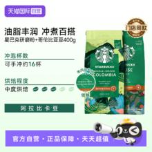 星巴克 哥伦比亚咖啡豆进口研磨粉 400g